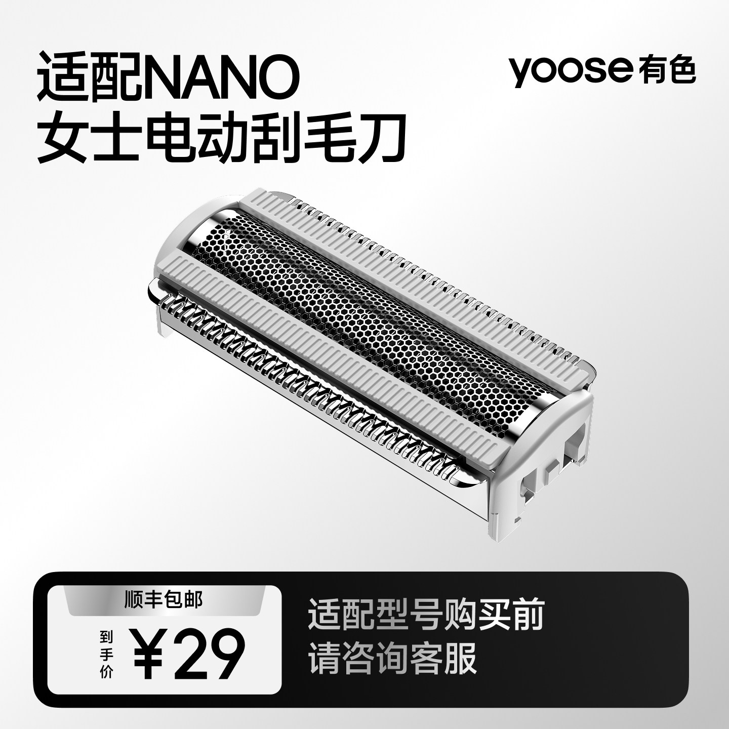 yoose有色NANO电动刮毛刀替换刀头女士脱毛刀专用原装配件,家庭/个人清洁工具,女用剃毛刀,淘宝优惠券,粉丝福利购,淘宝优惠卷