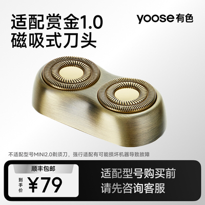 有色电动剃须刀头刀片配件