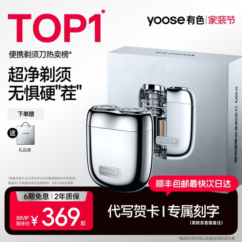 有色MINI2.0便携剃须刀