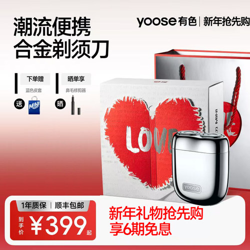 【新年礼物】有色MINI2.0剃须刀