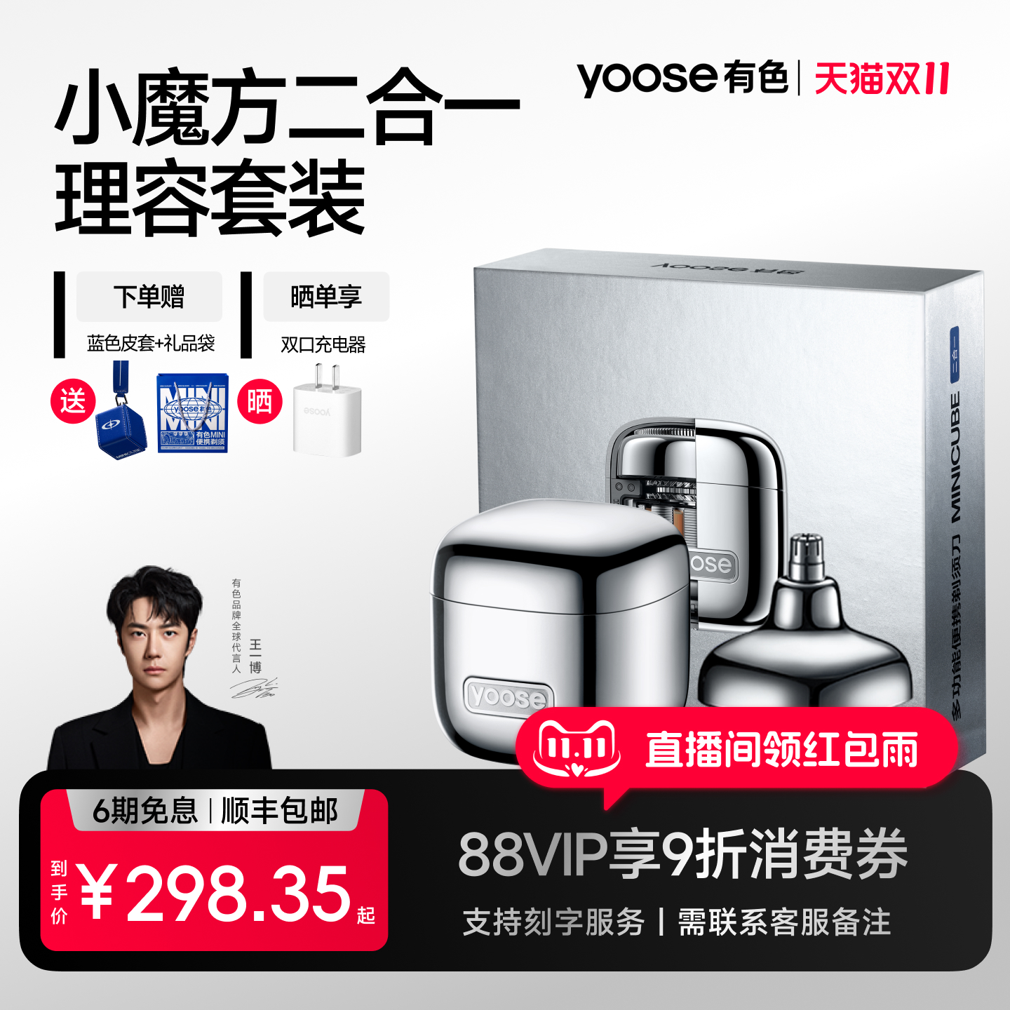 yoose有色小魔方多功能剃须刀便携电动刮胡刀修剪鼻毛送男友礼物