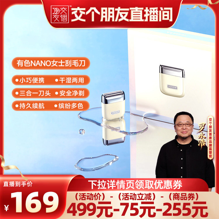 【交个朋友】yoose有色电动剃毛器女士腋毛私处刮毛刀男脱腿毛刀