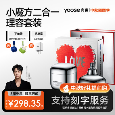 【中秋节礼物】有色多功能剃须刀