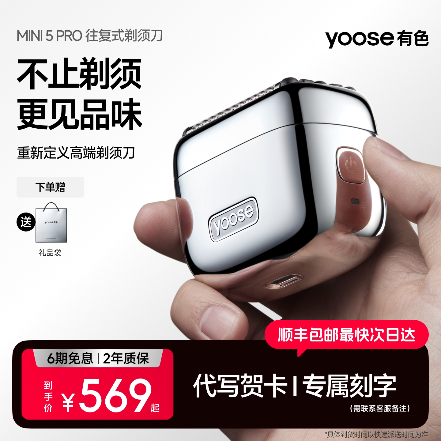 有色MINI5PRO往复式电动剃须刀图片