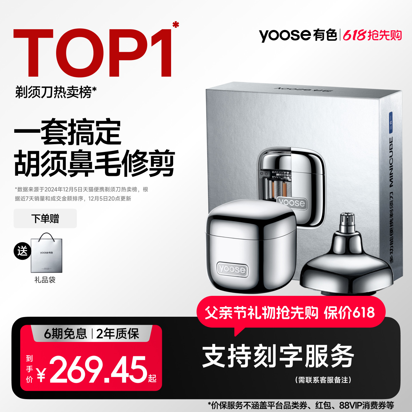 yoose有色小魔方宝可梦联名多功能电动剃须刀男士便携礼盒刮胡刀