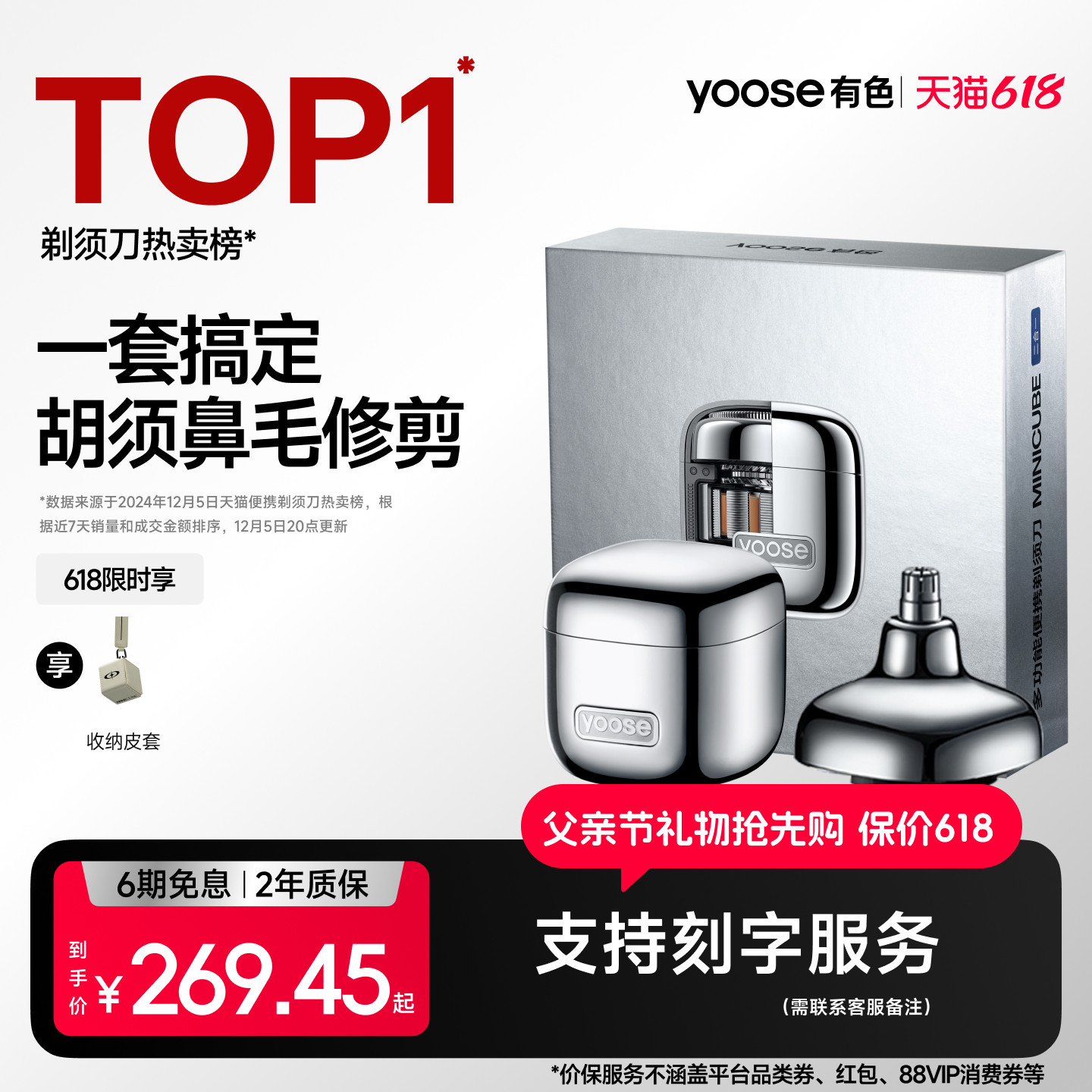 yoose有色小魔方宝可梦联名多功能电动剃须刀男士便携礼盒刮胡刀