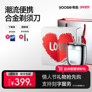 yoose有色MINI2.0剃须刀电动男士便携刮胡刀胡须送男友情人节礼物