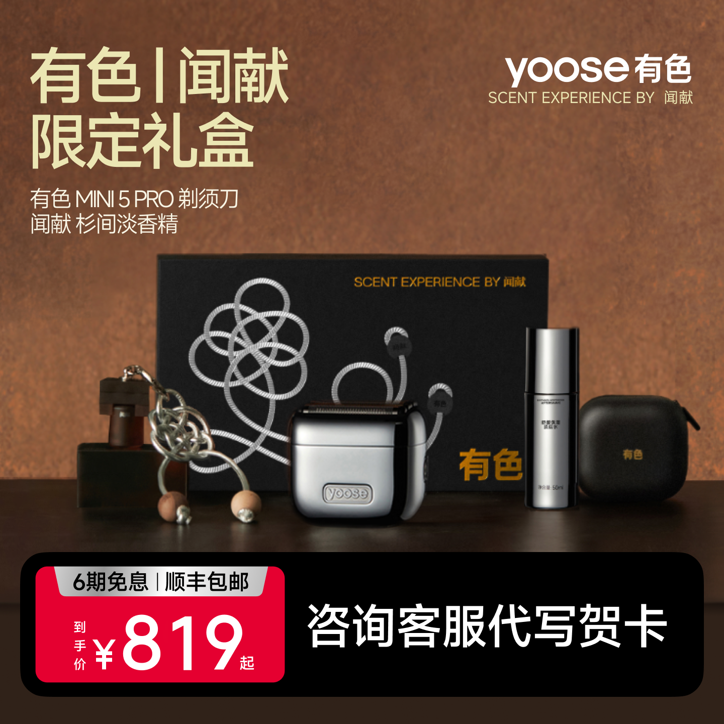 yoose有色闻献限定礼盒电动剃须刀2026新款便携胡须刀送老公礼物图片