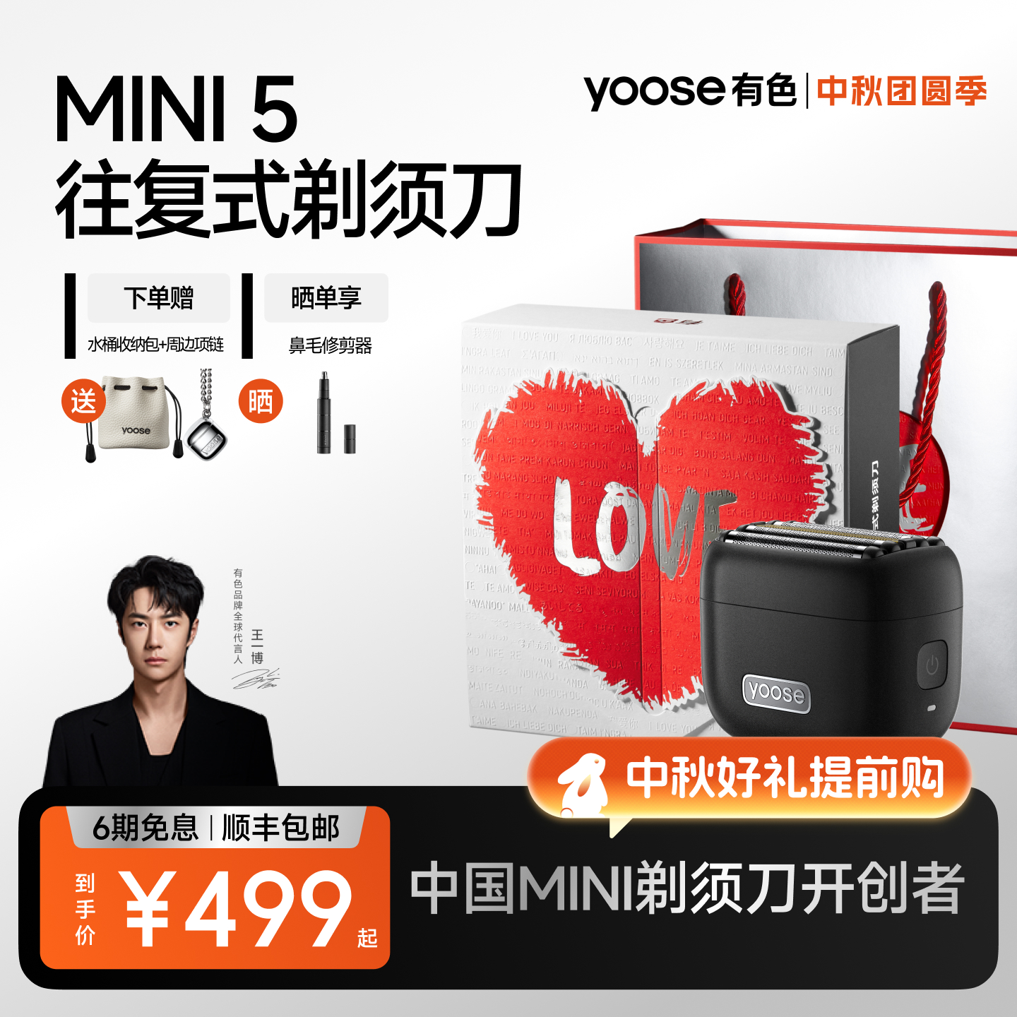 yoose有色MINI5往复式电动剃须刀便携男士5刀头刮胡刀送男友礼物