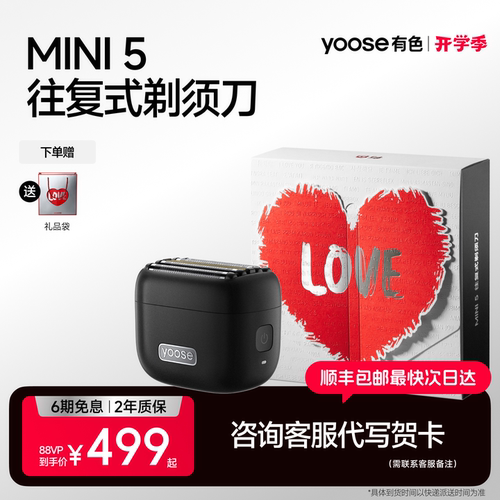 yoose有色MINI5往复式剃须刀便携男士电动刮胡刀高达联名款礼盒