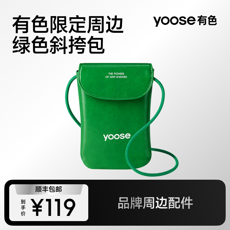 yoose有色周边绿色便携斜挎包通用迷你包