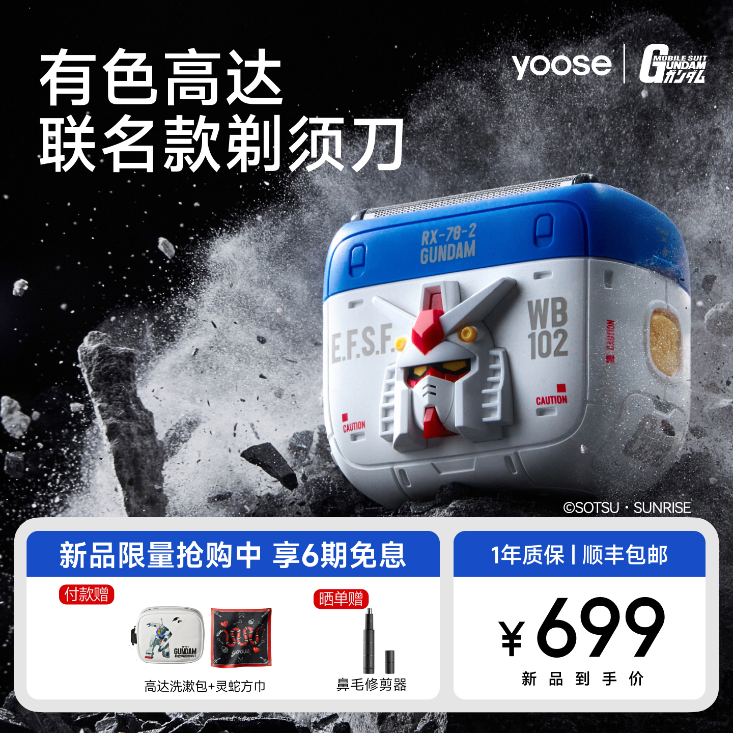 有色高达联名款剃须刀送男友礼物