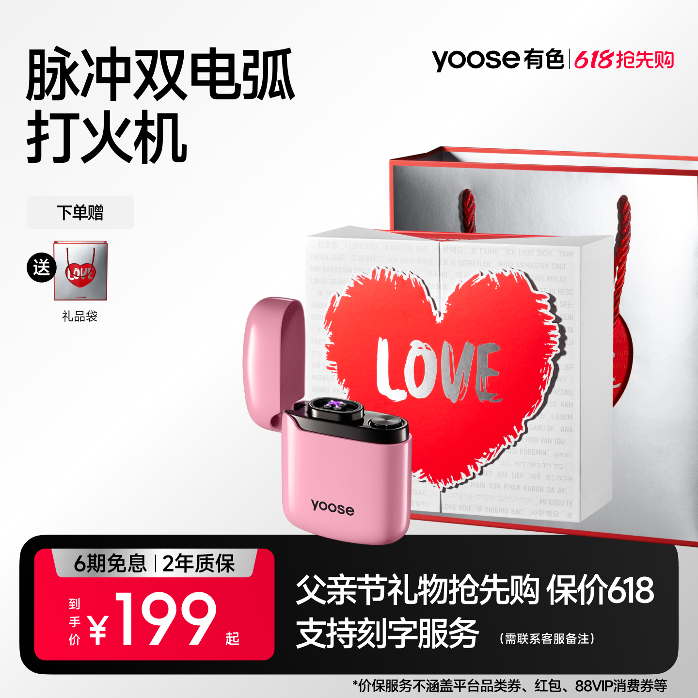 yoose有色打火机充电脉冲双电弧创意礼物送男女朋友礼盒高级感