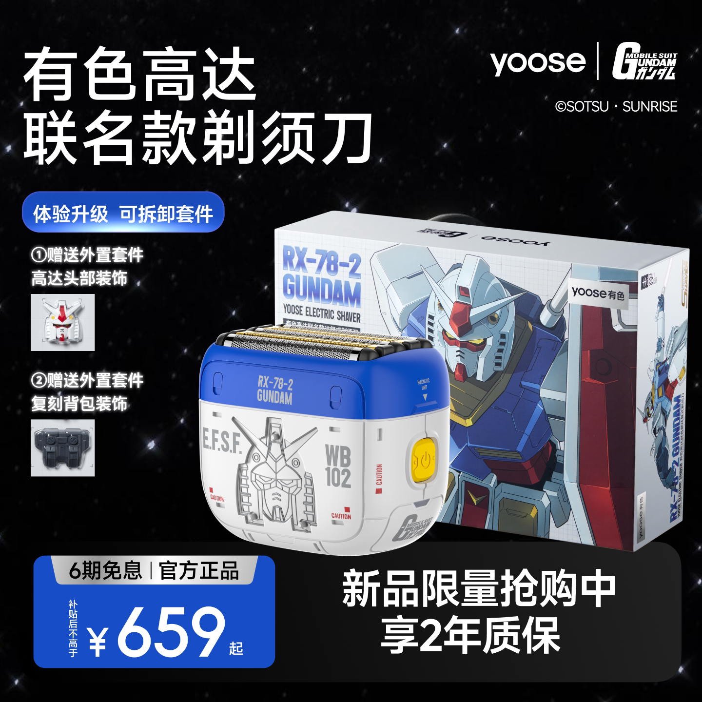 yoose有色高达联名款剃须刀5刀头往复式电动刮胡刀可拆卸diy套件