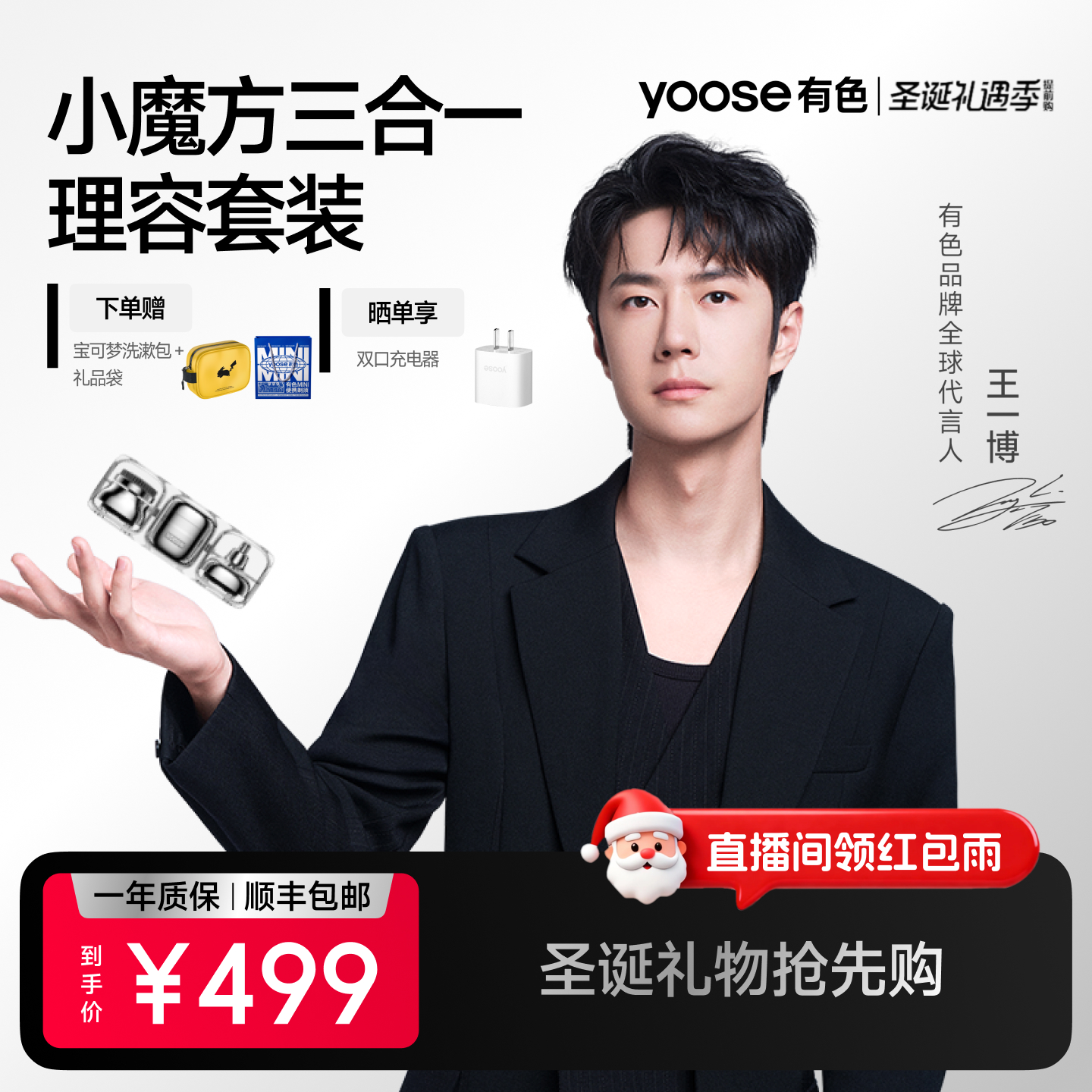 [政府补贴]有色多功能便携剃须刀