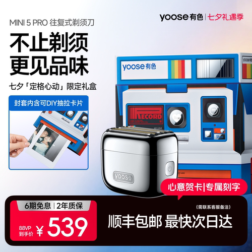 有色MINI5PRO往复式电动剃须刀