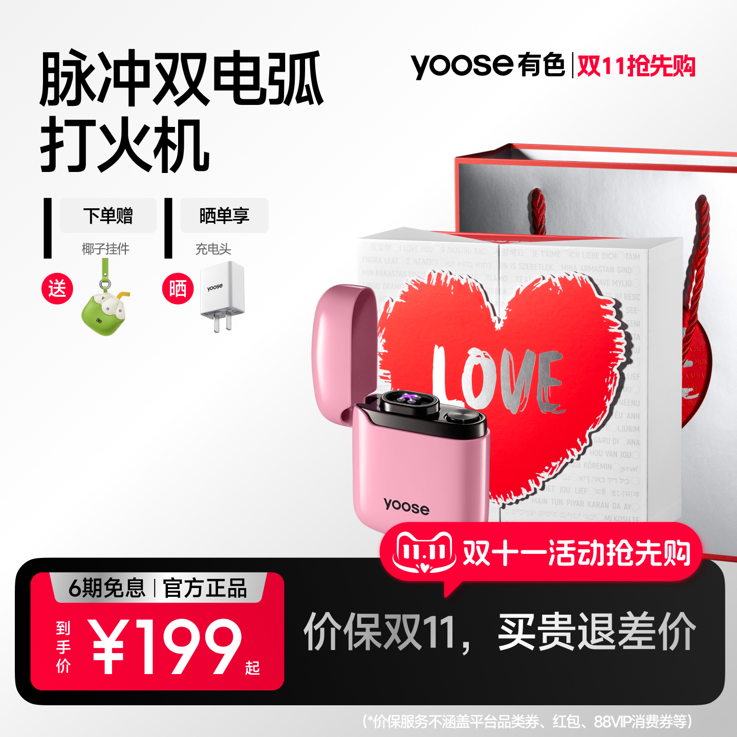 yoose有色打火机充电脉冲双电弧创意礼物送男女朋友礼盒高级感