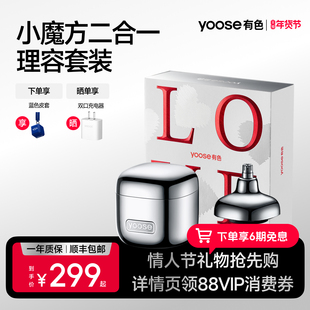 yoose有色小魔方D1-T多功能二合一剃须刀便携户外旅行理容刮胡刀