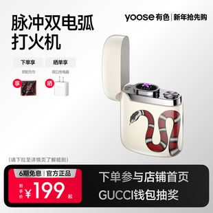 yoose有色电弧打火机迷你充电式 脉冲双电弧防风送长辈送男友礼物