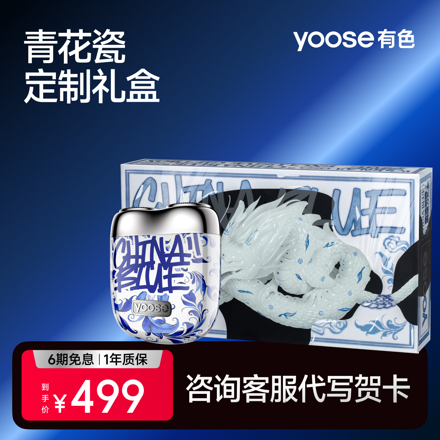 yoose有色青花瓷剃须刀礼盒图片