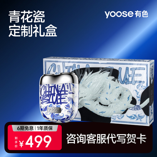 yoose有色青花瓷剃须刀礼盒