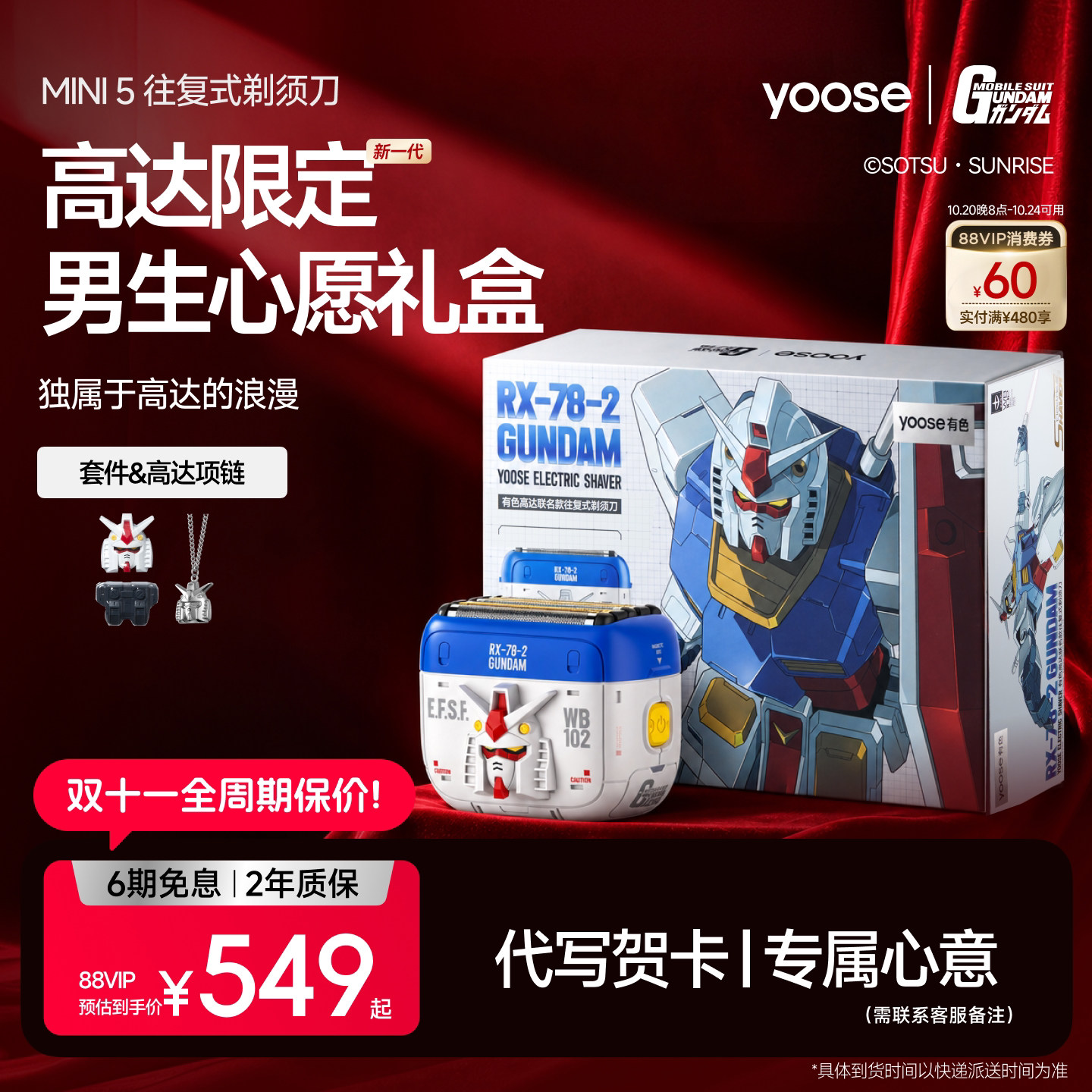 yoose有色高达联名款剃须刀往复式男士电动便携迷你刮胡刀送男友