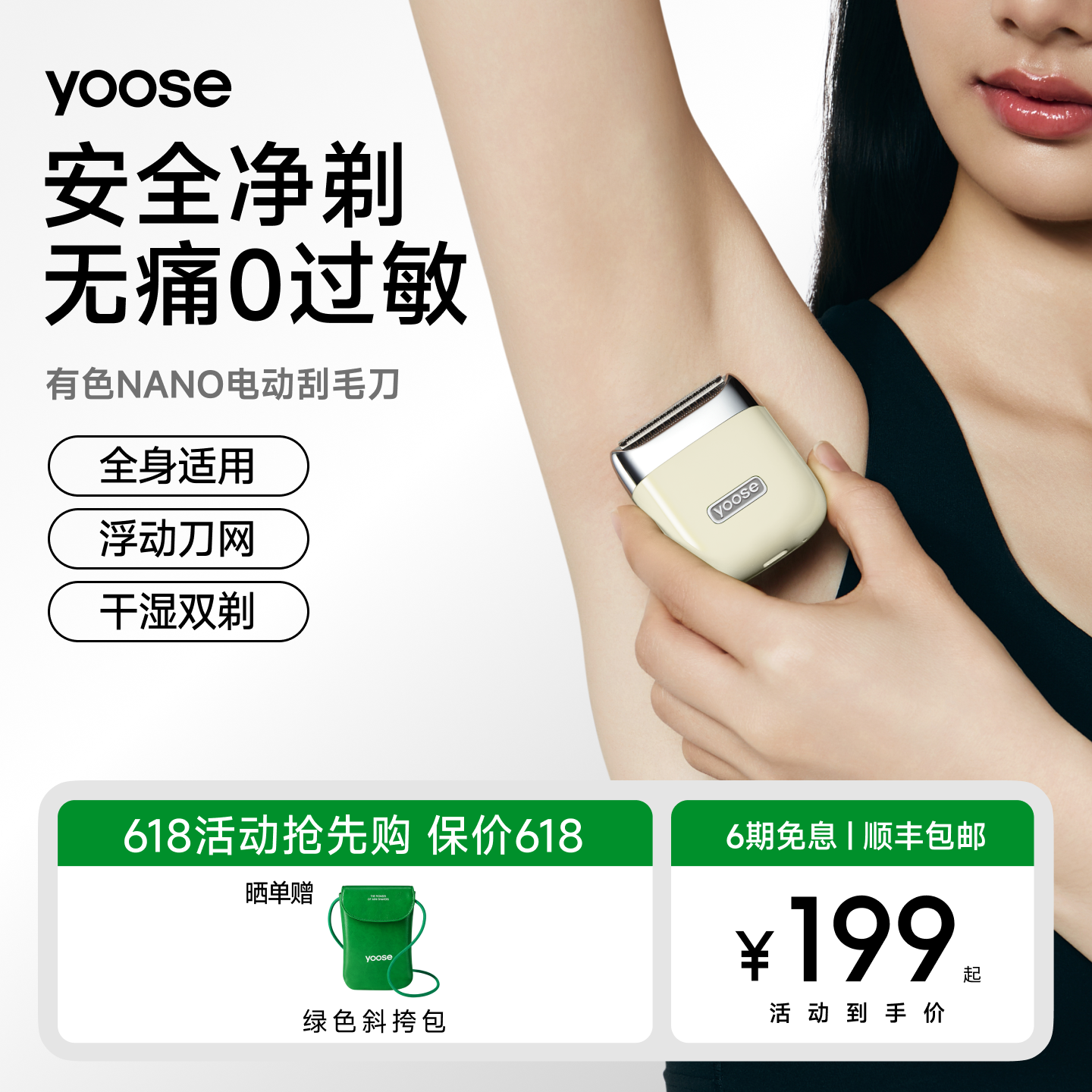 yoose有色NANO电动刮毛刀女士专用腋毛剃腿毛私密脱毛除手毛神器