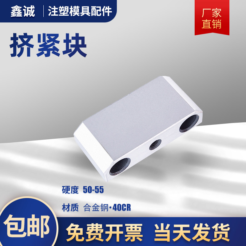 鑫诚模具母模仁芯挤紧块锁紧逼边楔锲契紧斜切锁镶斜挤压3度5度