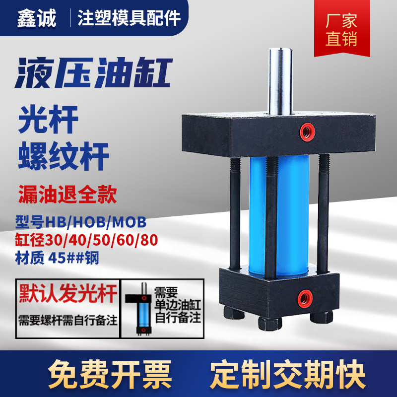 模具液压缸油缸卧式单边光杆轻型拉杆重型压铸薄型定做磨具缸径