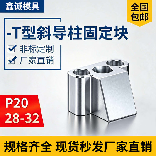 铲基高精密方型滑块形斜标准件