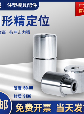 锥度定位柱精密模具定位器精定位圆形斜度定位销精定位柱12/16/20