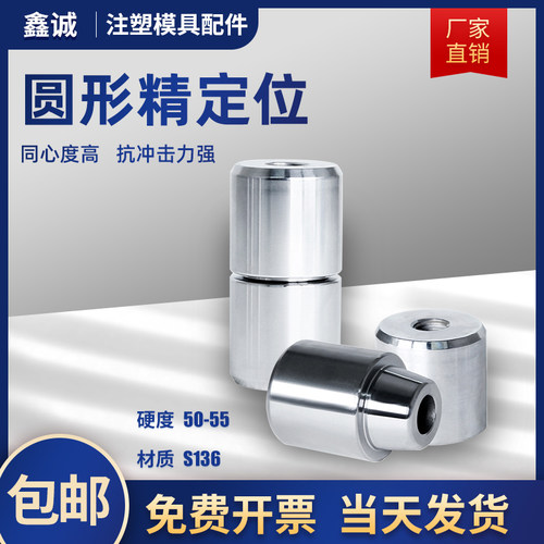 锥度定位柱精密模具圆形12/16/20