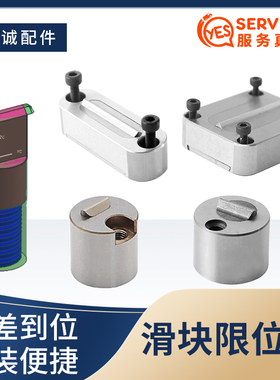 鑫诚模具DY滑块限位夹定位珠SLK行位锁扣宁海限位夹