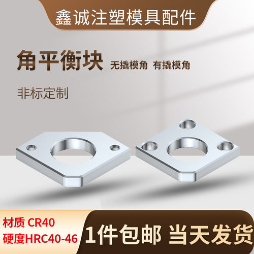 模具角平衡块平行片鑫诚