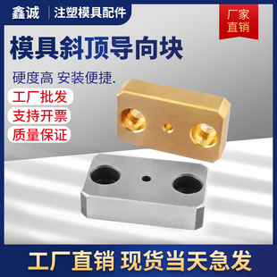 鑫诚模具斜顶导向块导套斜推套方形鑫诚压条耐磨块平衡块挤压