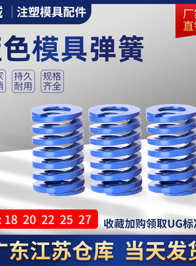 模具弹簧压力弹簧压缩弹簧日标矩形TL蓝色外径18/20/22/25/27