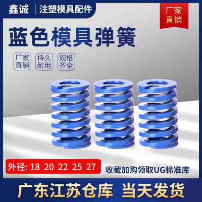 模具弹簧压力日标矩形tl蓝色