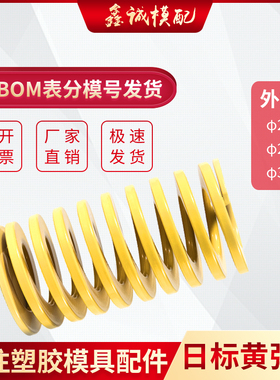 模具弹簧黄色压力弹簧压缩弹簧日标矩形弹簧TF黄色18/20/22/25/27