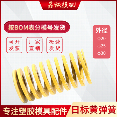 模具弹簧黄色压力日标矩形