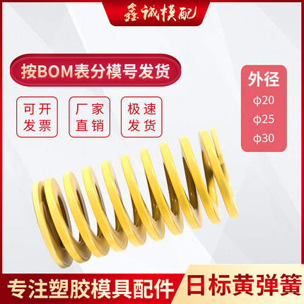 模具弹簧黄色压力弹簧压缩弹簧日标矩形弹簧TF黄色18/20/22/25/27