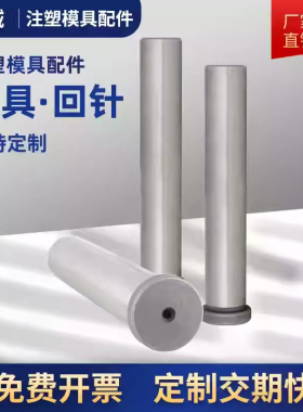 模具回针20CR复位杆SUJ2回程杆精密回位杆RP拉杆导柱12/15/16/20