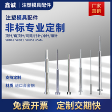 SKD61顶针扁顶针司筒托针镶针定做65MN顶杆推管冲针非标模具配件