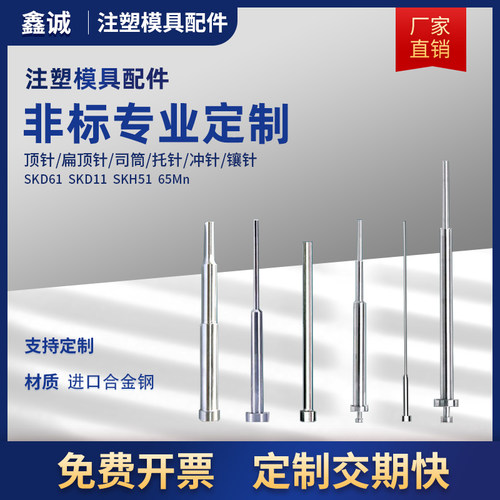 SKD61顶针扁顶针镶针定做65MN