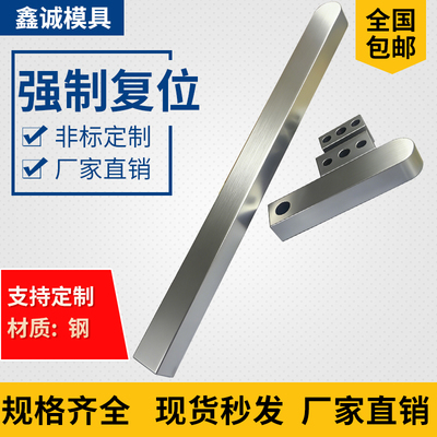 模具 强制复位 主杆复位机构 早回机构 强拉回位顶针板早回装置