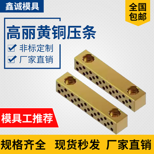鑫诚铜压条滑块压条方条型模具黄铜行位压片铜加石墨模具标准件