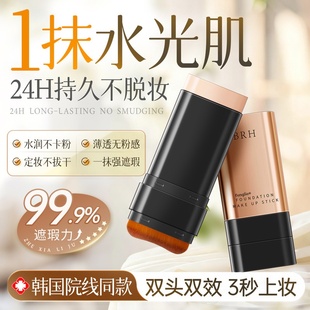 韩国双头水光粉底棒遮瑕水光奶油肌提亮肤色持久不脱妆正品旗舰店