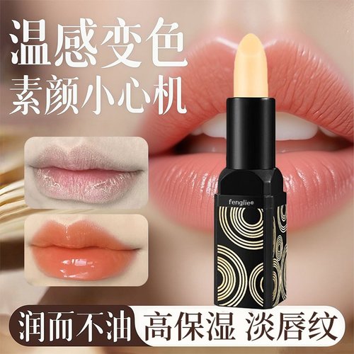 【变色唇膏】防干裂淡唇纹不掉色