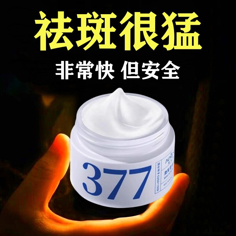 【无惧原相机怼脸】美白祛斑霜