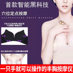 首款 黑科技增胸丰胸美乳仪神器胸部护理乳房快速增大仪器二件半价