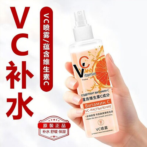 【俄罗斯vc喷雾】让脸白皙透亮